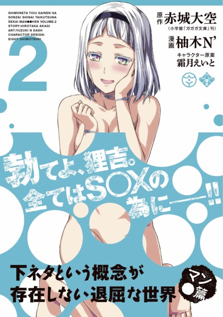 دانلود انیمه شیمونتا Shimoneta to Iu Gainen ga Sonzai Shinai Taikutsu na Sekai