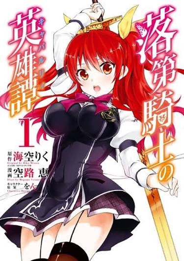دانلود انیمه Rakudai Kishi no Cavalry